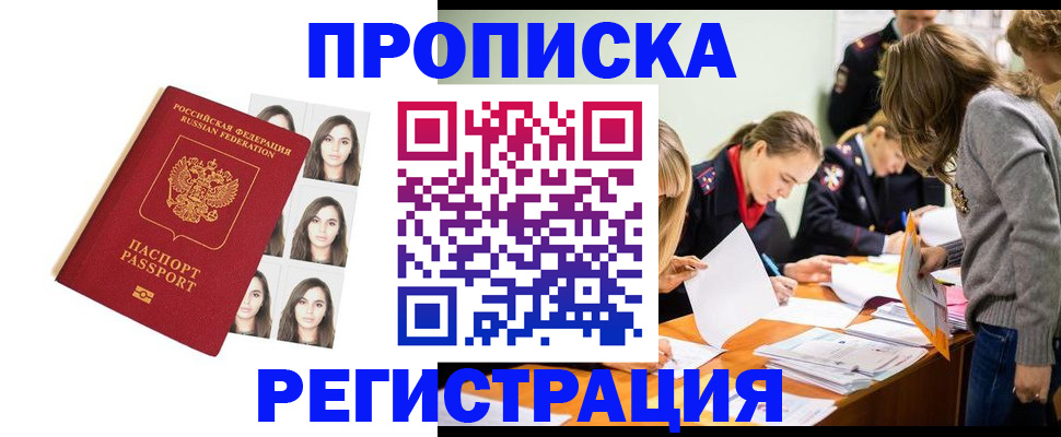 где прописаться в Домодедово