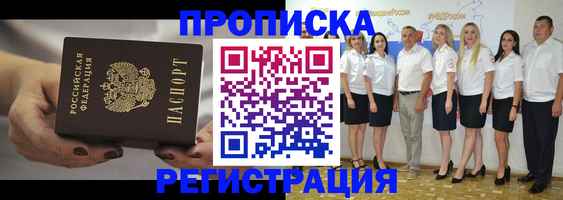 временная регистрация надежно в Домодедово