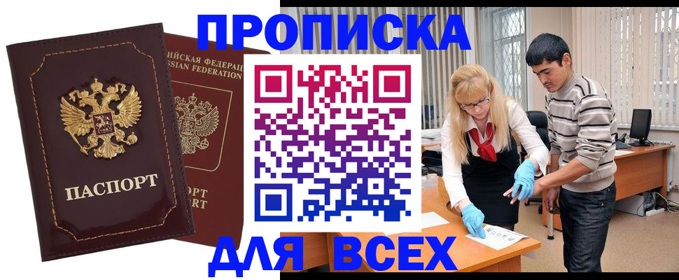 временная регистрация недорого в Домодедово