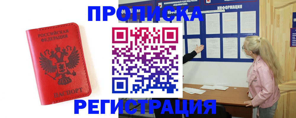 временная регистрация в Домодедово