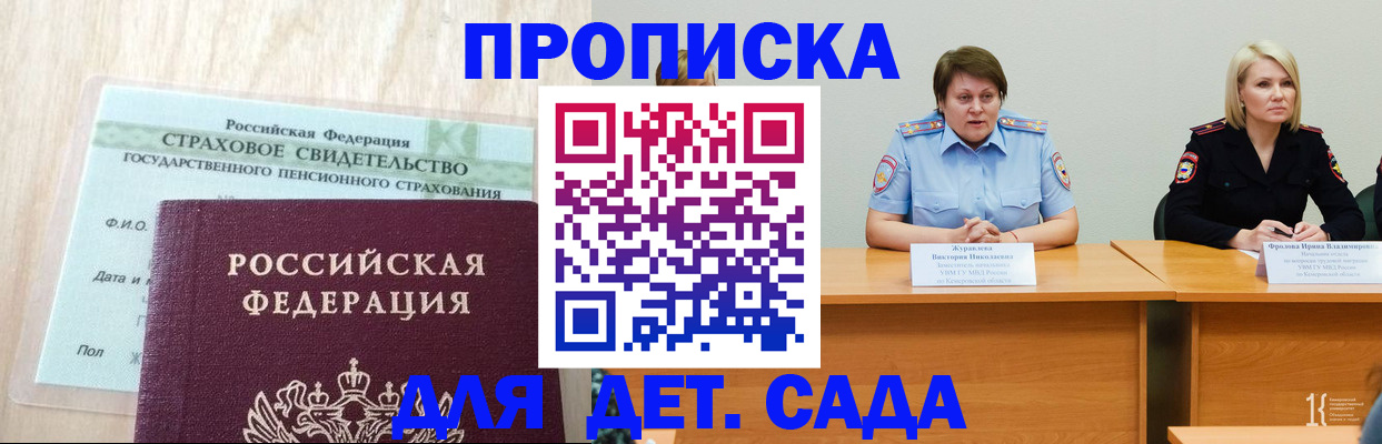 временная прописка в Домодедово
